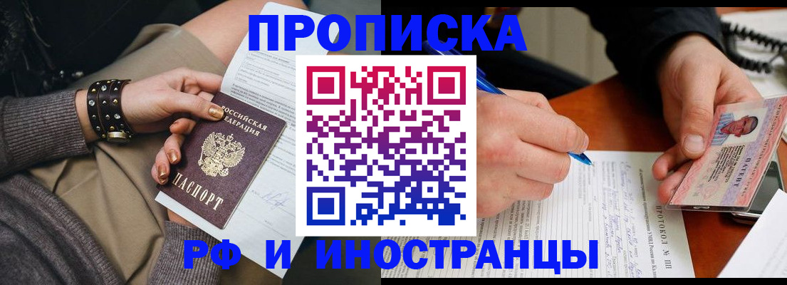 прописка гарантия в Норильске
