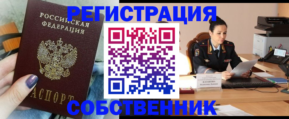 прописка регистрация в Норильске