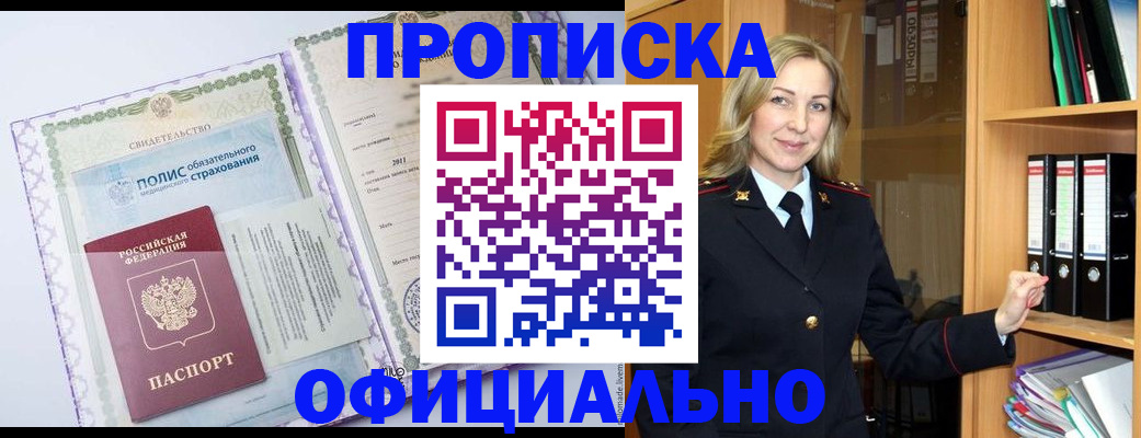 временная регистрация в Норильске