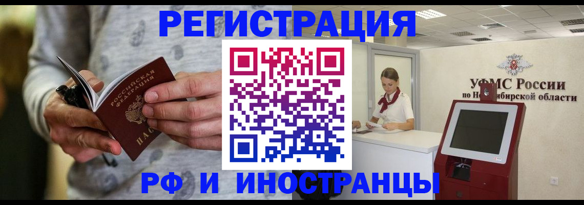 прописка регистрация в Норильске