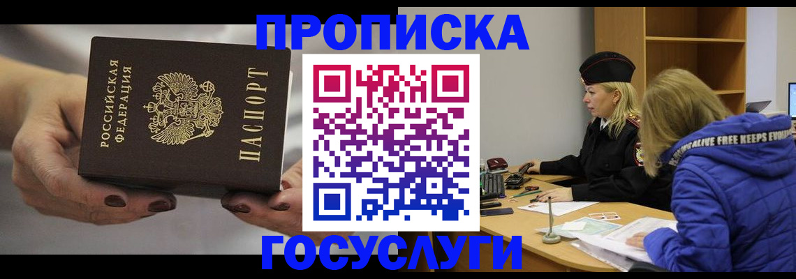 временная регистрация для школы в Норильске
