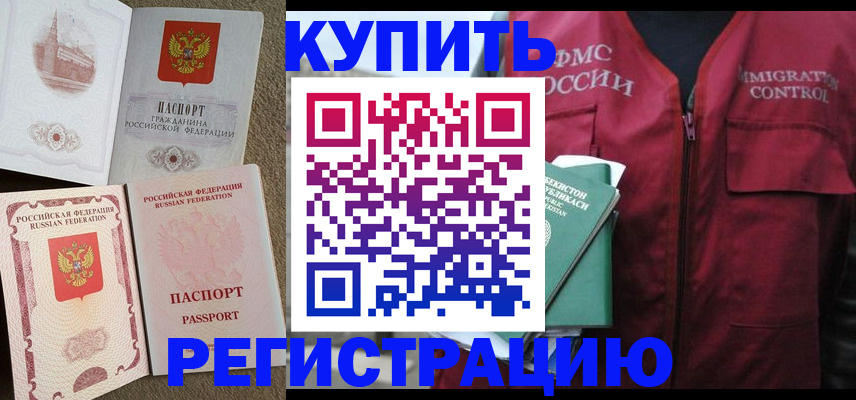 прописка гарантия в Норильске