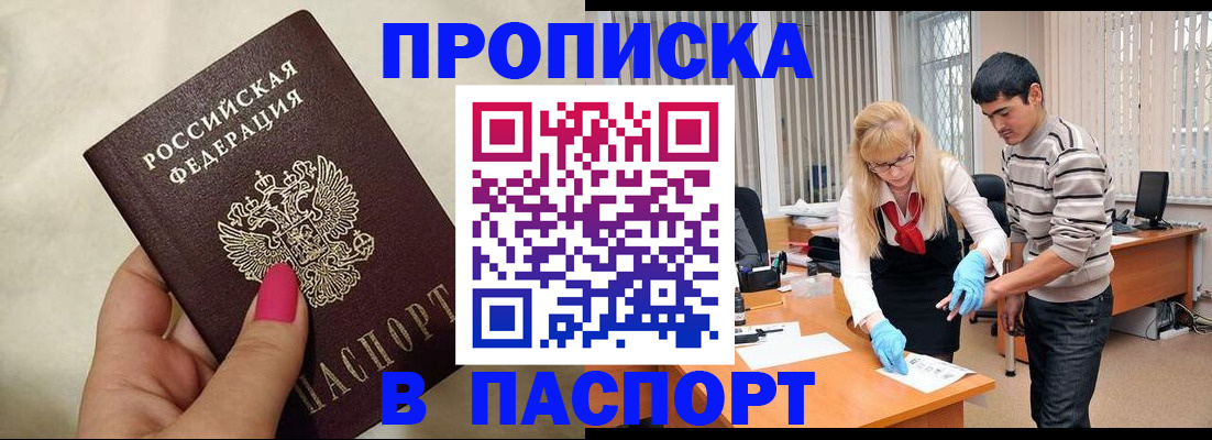 временная регистрация законно в Норильске