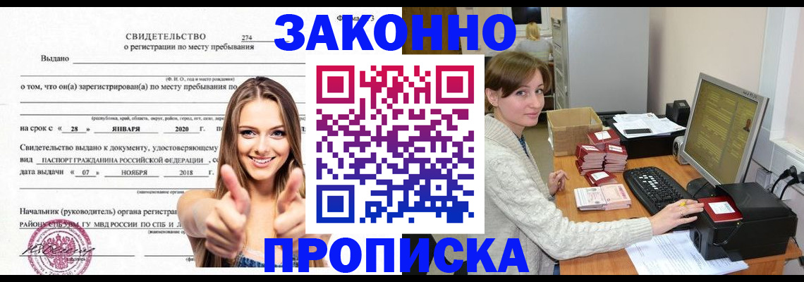 временная регистрация для школы в Норильске